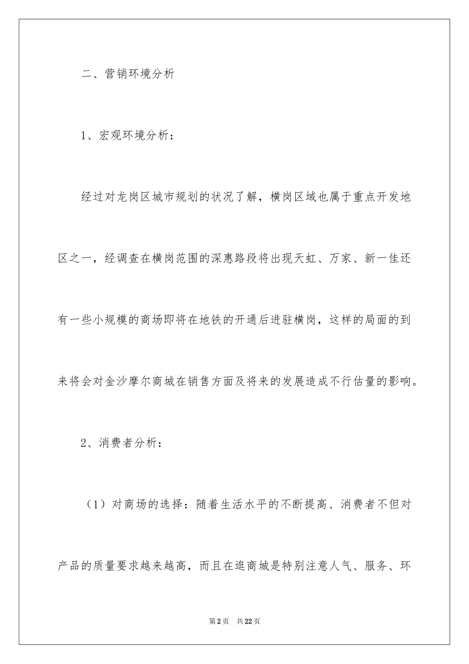 2024促销活动策划_84_第2页