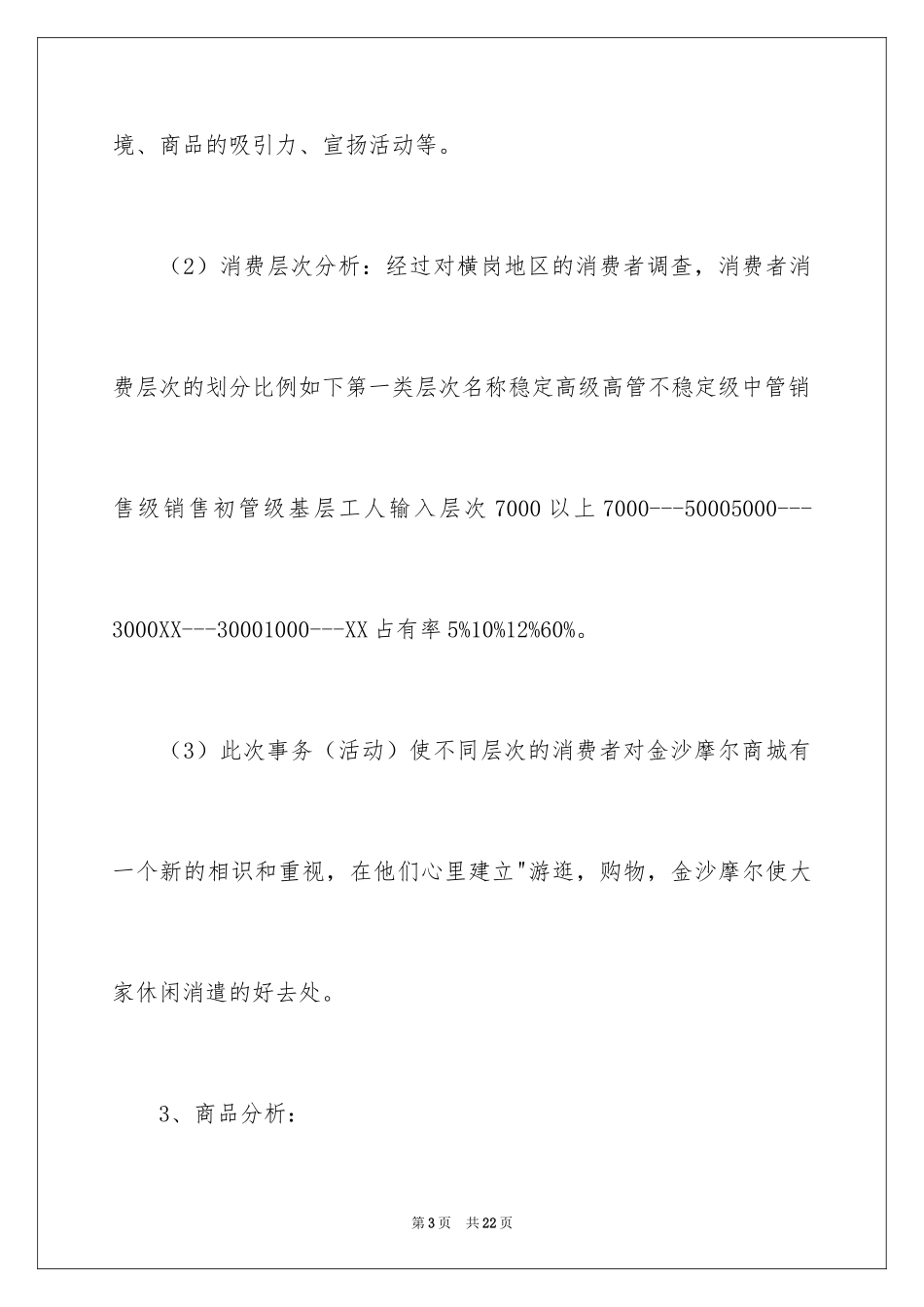 2024促销活动策划_84_第3页