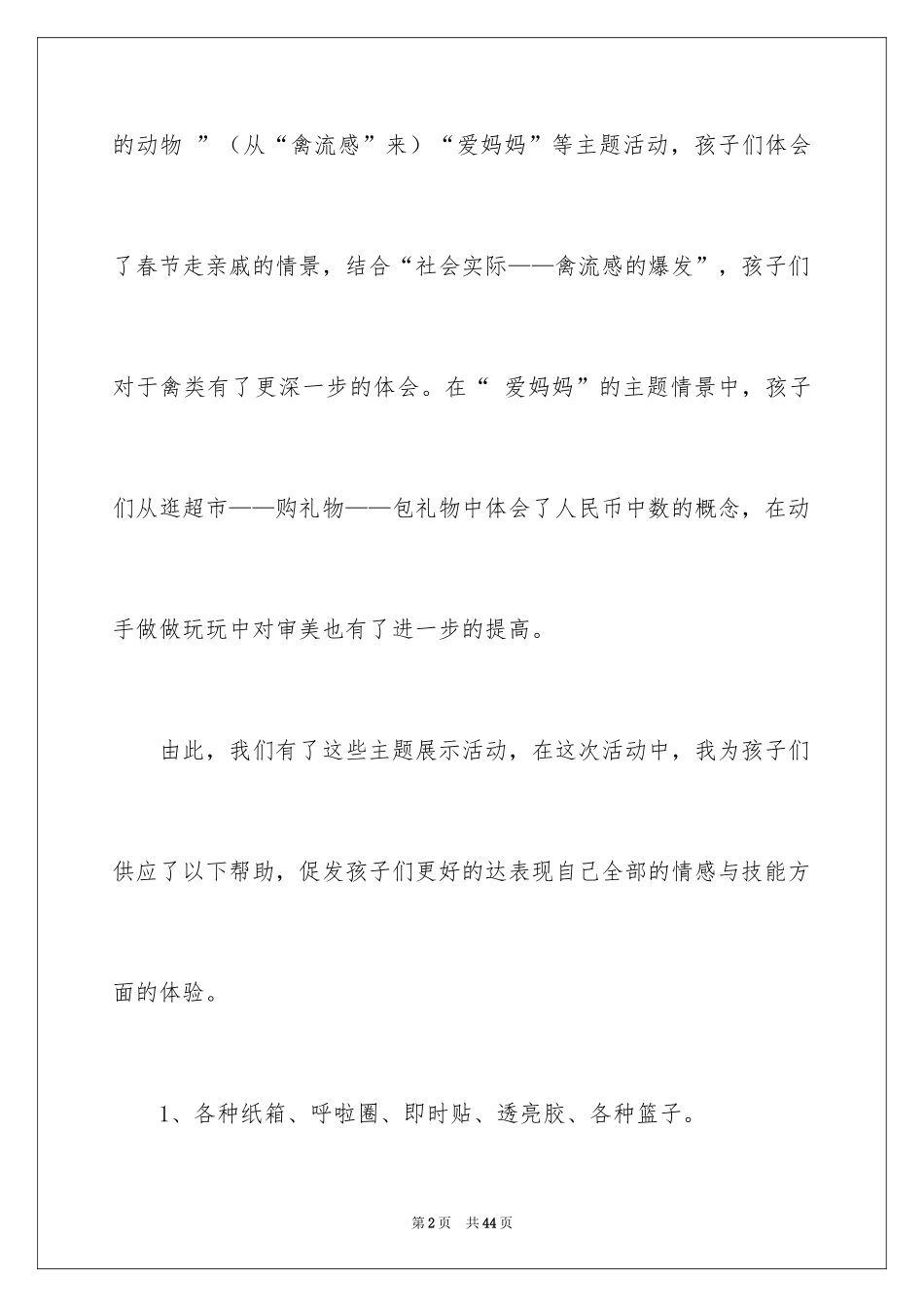 2024《开超市》教案_第2页