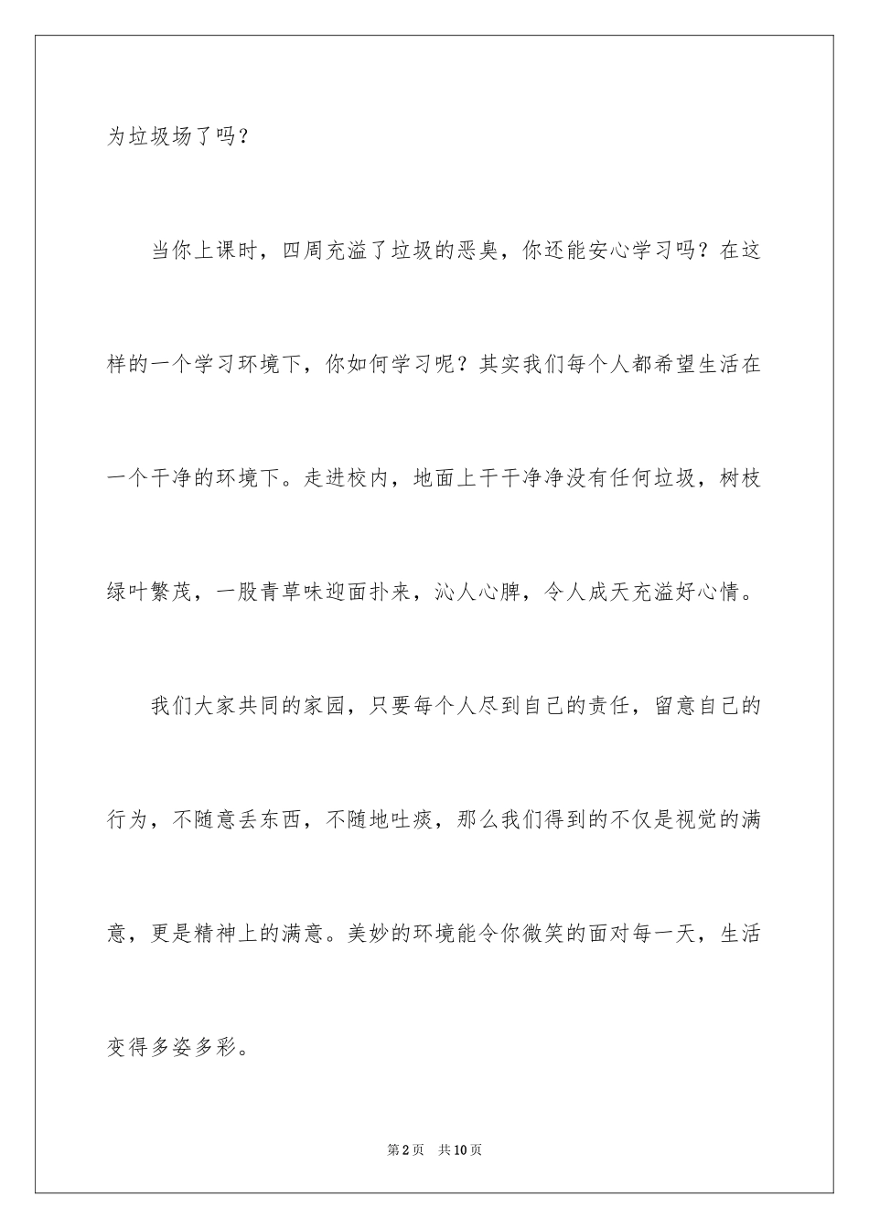 2024世界卫生日升旗仪式演讲稿_第2页