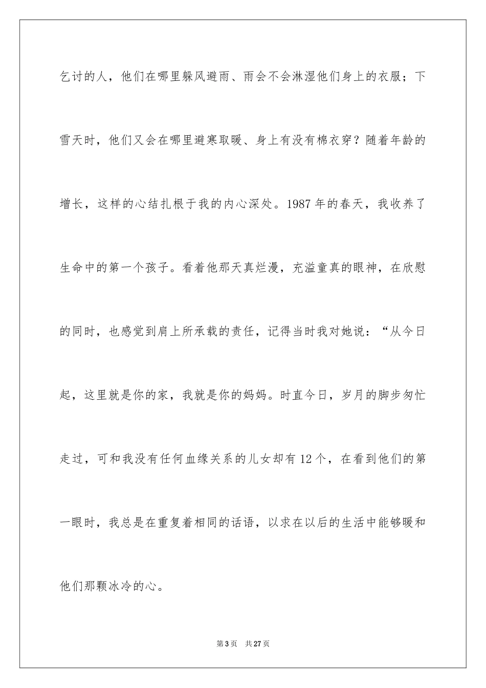 2024三八妇女节演讲稿_231_第3页