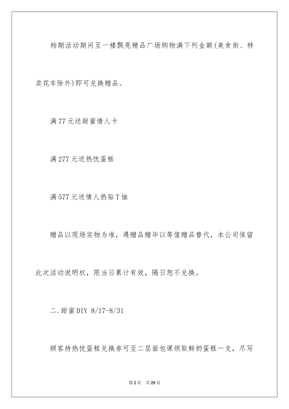 2024促销方案_73_第2页
