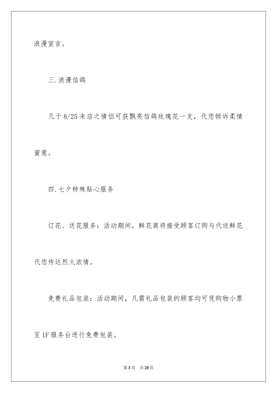 2024促销方案_73_第3页