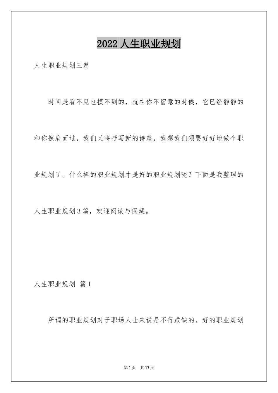 2024人生职业规划_33_第1页