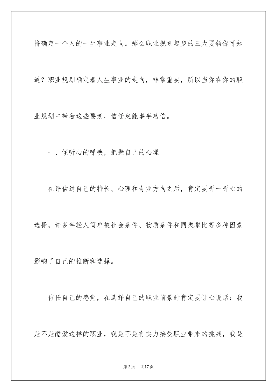 2024人生职业规划_33_第2页