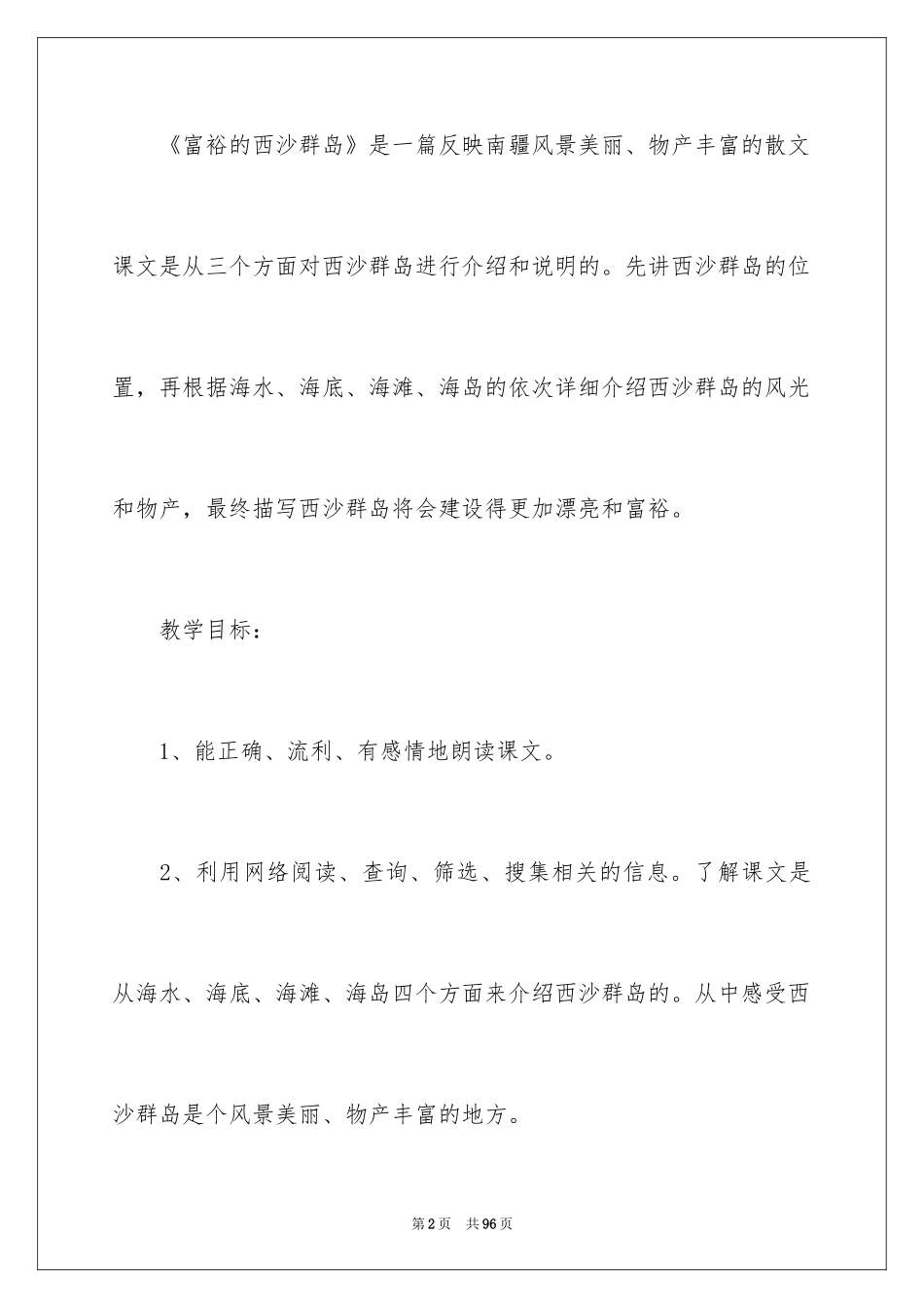 2024三年级下册语文说课稿_20_第2页