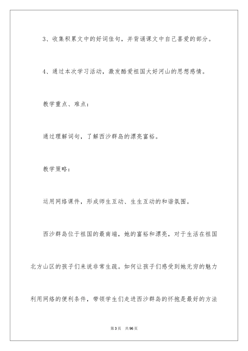 2024三年级下册语文说课稿_20_第3页