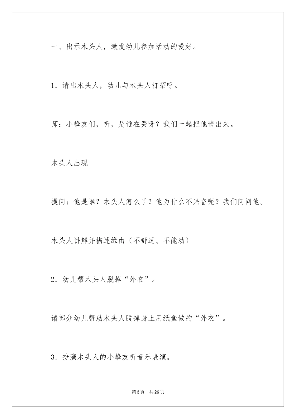 2024会动的身体大班教案_1_第3页