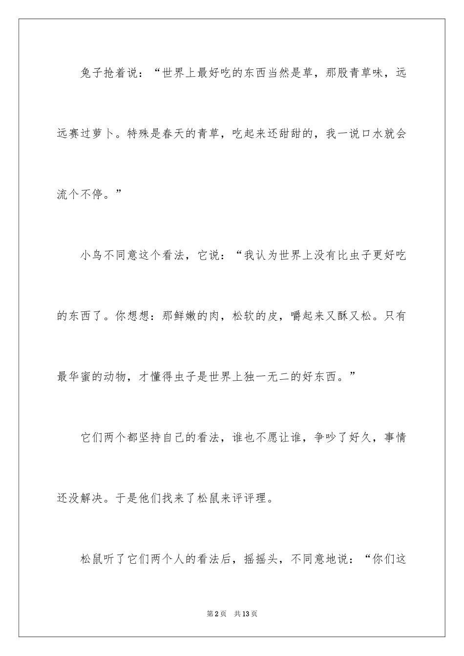 2024以爱好为话题的作文_第2页