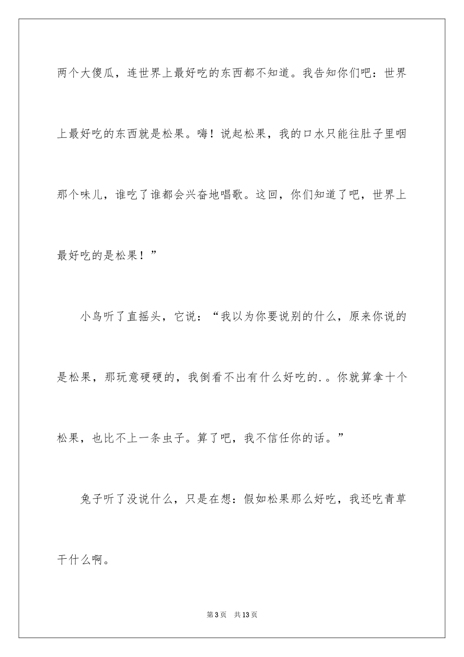 2024以爱好为话题的作文_第3页