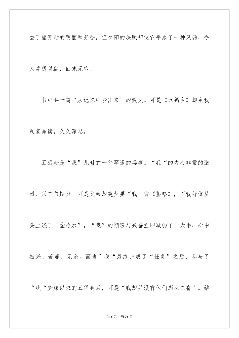 2024《五猖会》读书笔记_5_第2页
