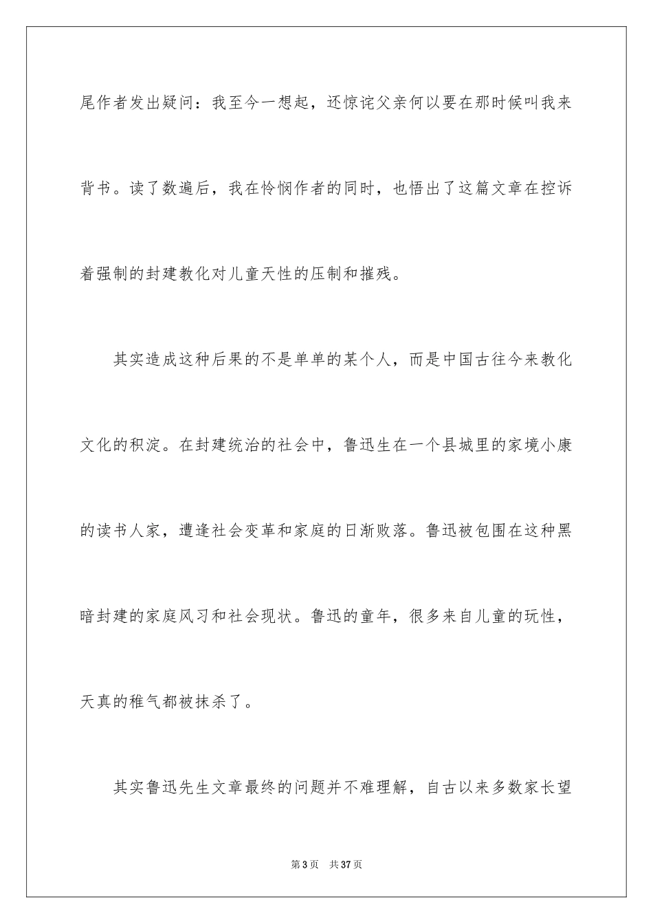 2024《五猖会》读书笔记_5_第3页