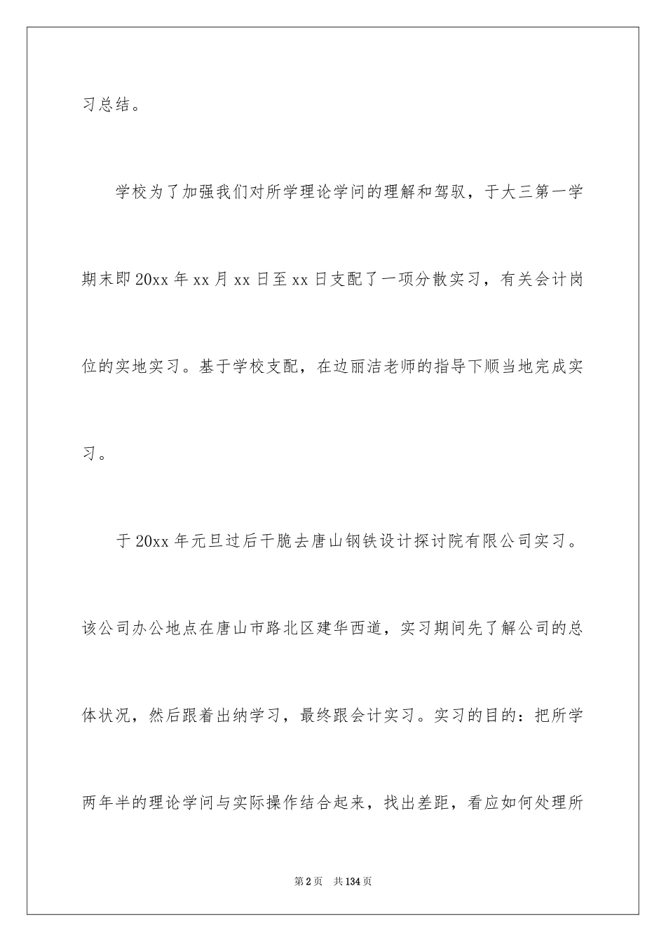 2024会计顶岗实习报告_11_第2页