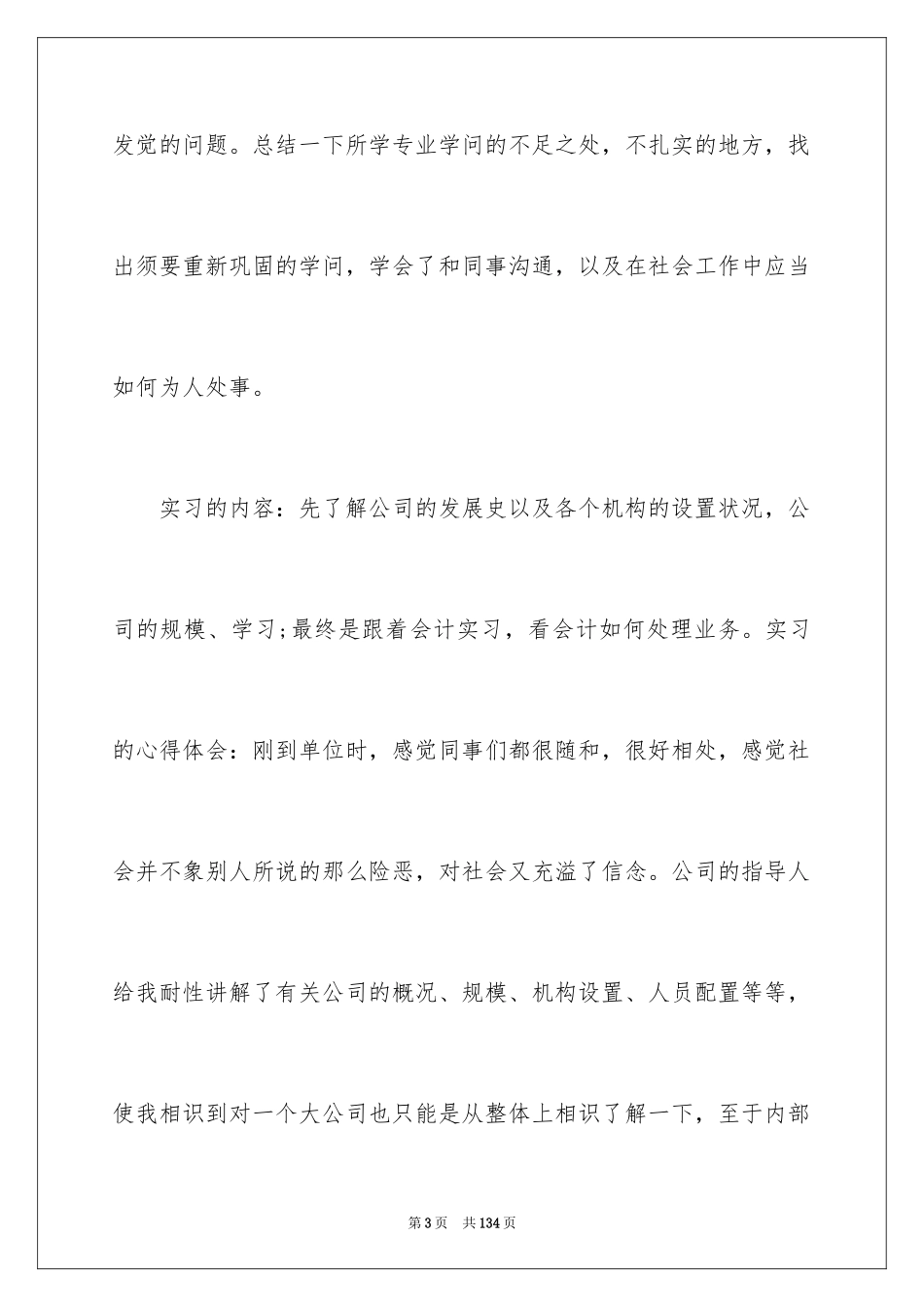 2024会计顶岗实习报告_11_第3页