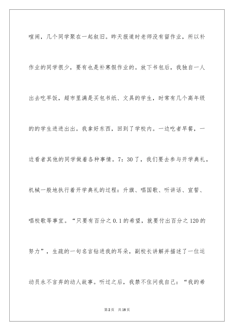 2024优秀满分作文_42_第2页