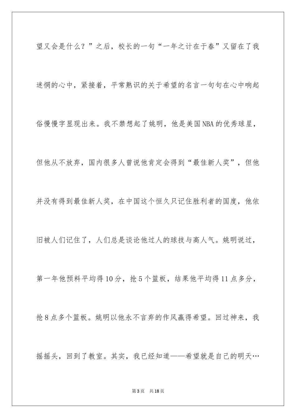 2024优秀满分作文_42_第3页