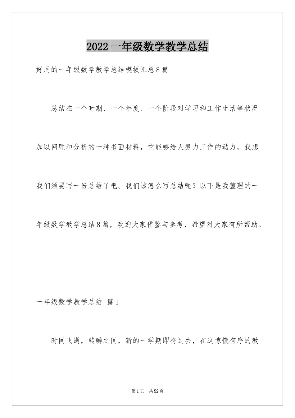 2024一年级数学教学总结_21_第1页