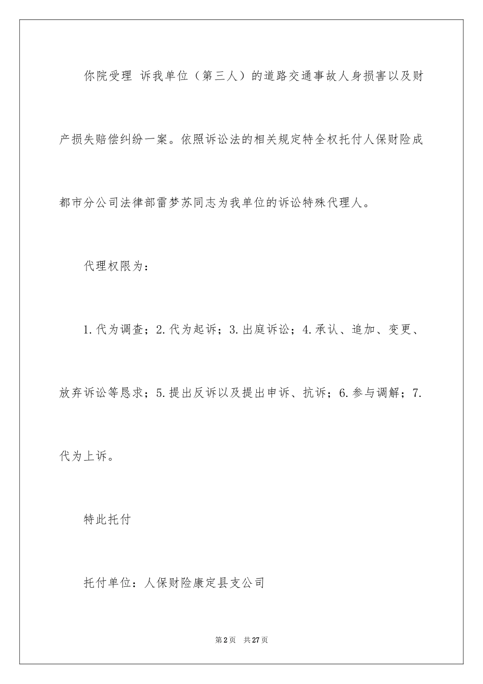 2024代理人委托书_42_第2页