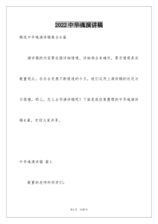 2024中华魂演讲稿_862