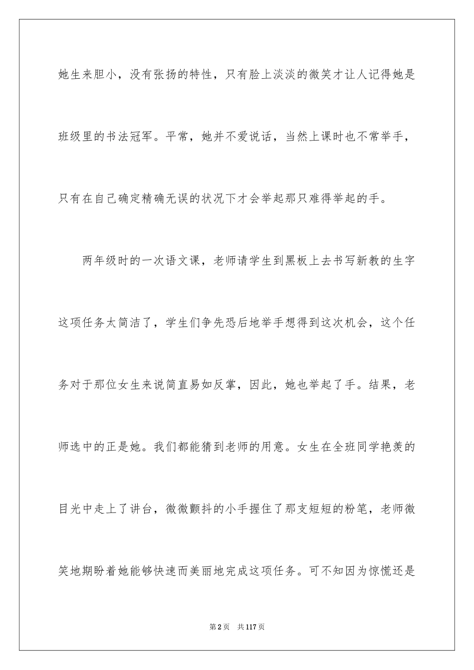 2024《给教师的建议》读后感_5_第2页