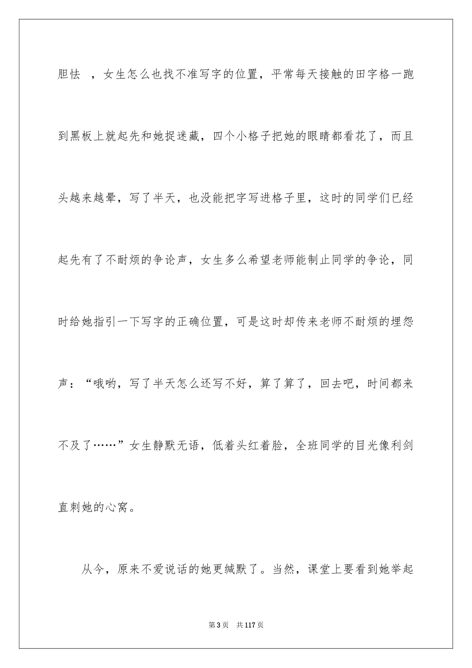2024《给教师的建议》读后感_5_第3页