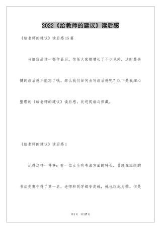 2024《给教师的建议》读后感_5