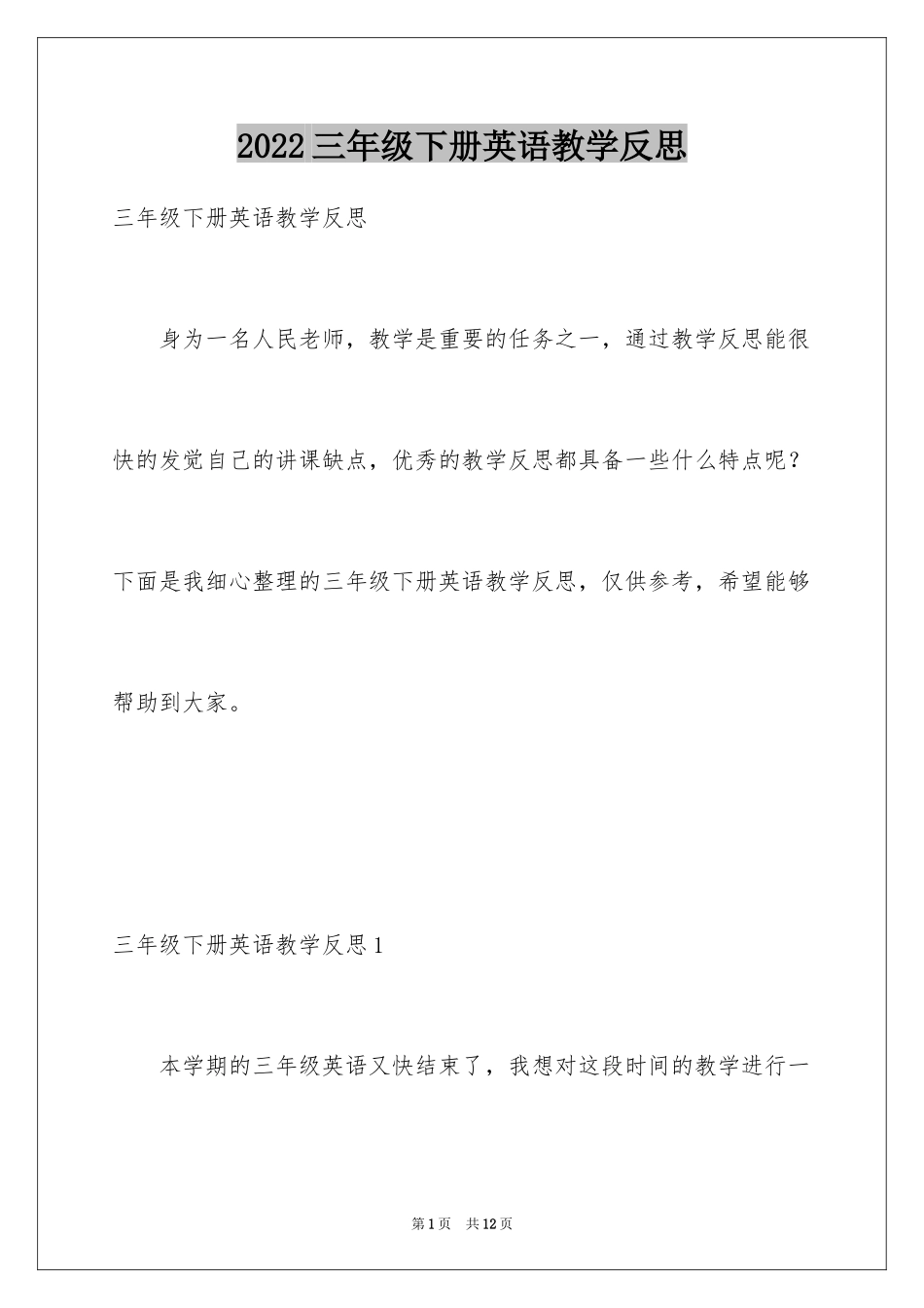 2024三年级下册英语教学反思_第1页