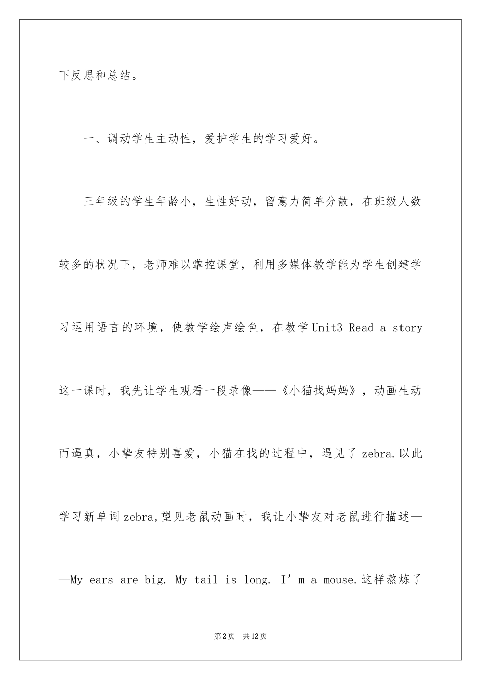 2024三年级下册英语教学反思_第2页