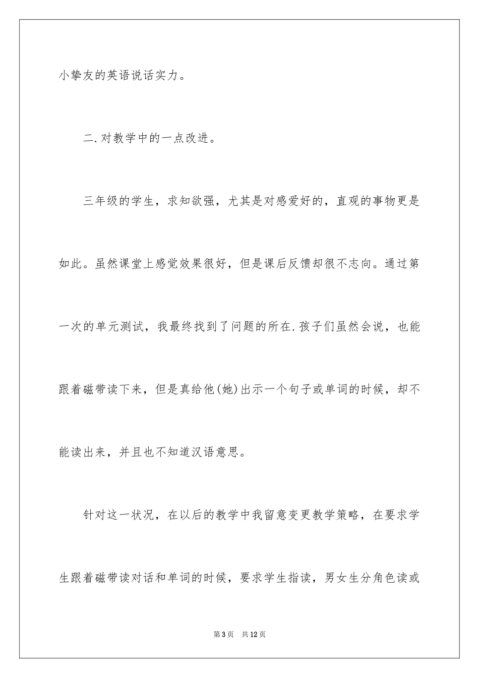 2024三年级下册英语教学反思_第3页