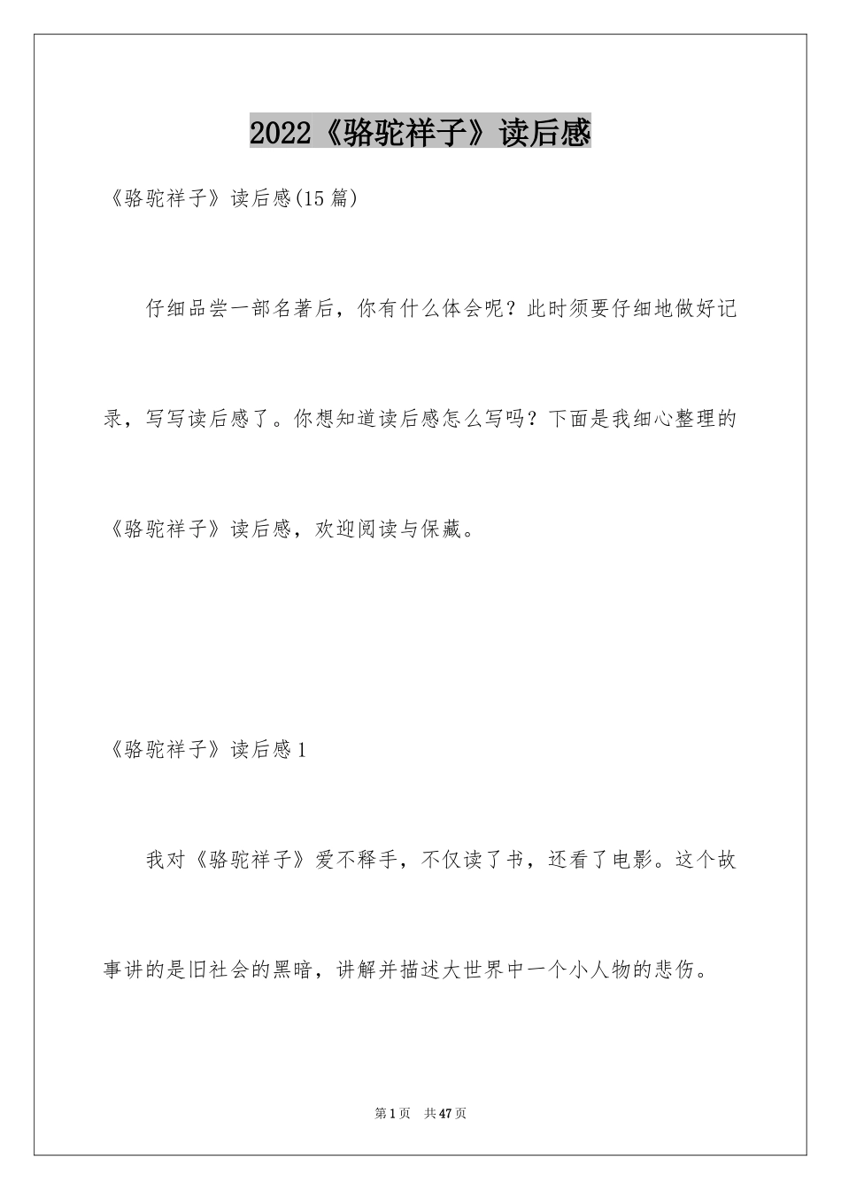 2024《骆驼祥子》读后感_60_第1页