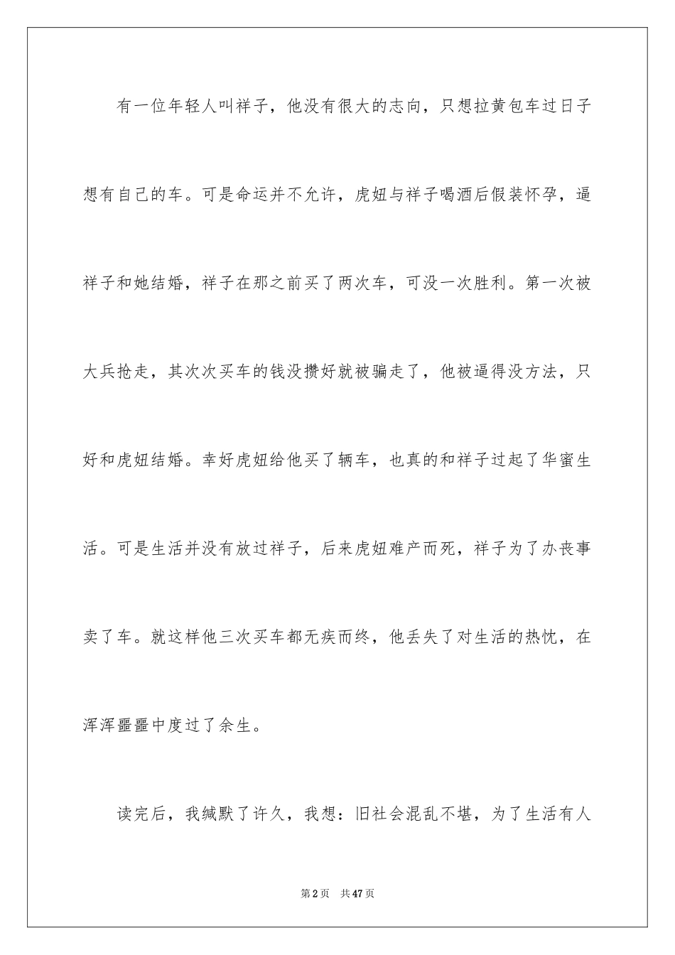 2024《骆驼祥子》读后感_60_第2页