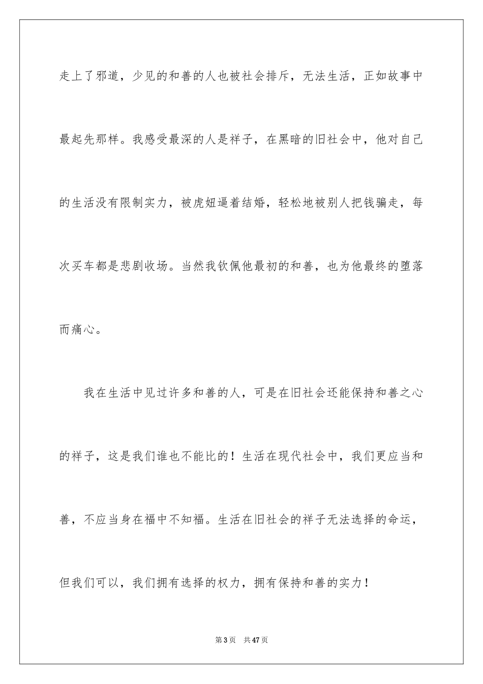 2024《骆驼祥子》读后感_60_第3页