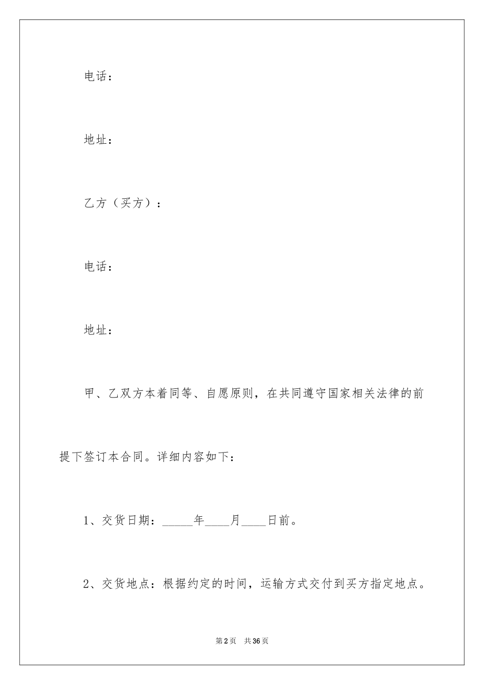 2024买卖合同_3695_第2页