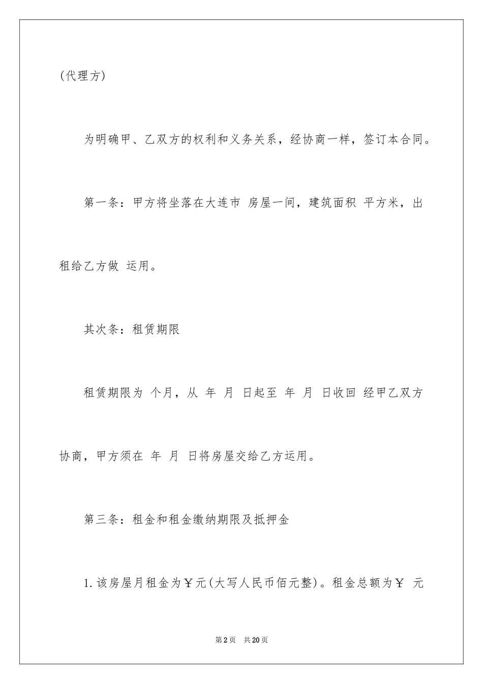 2024代理人委托书_61_第2页