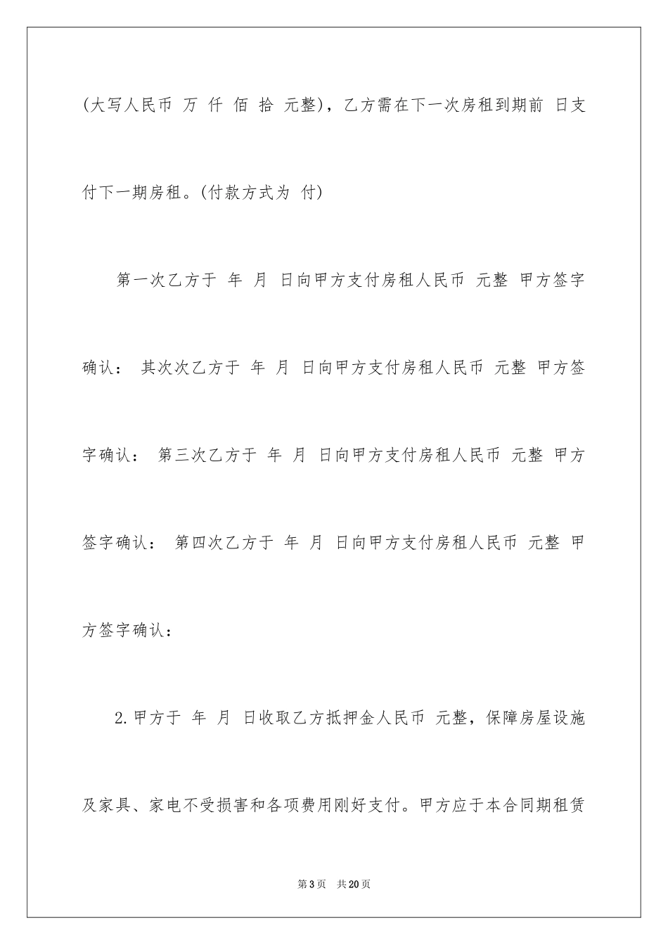 2024代理人委托书_61_第3页