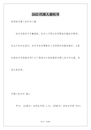 2024代理人委托书_61