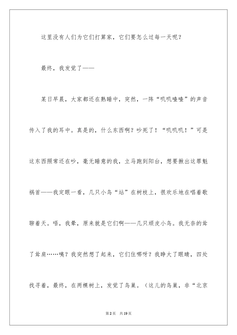 2024九年级随笔日记_第2页