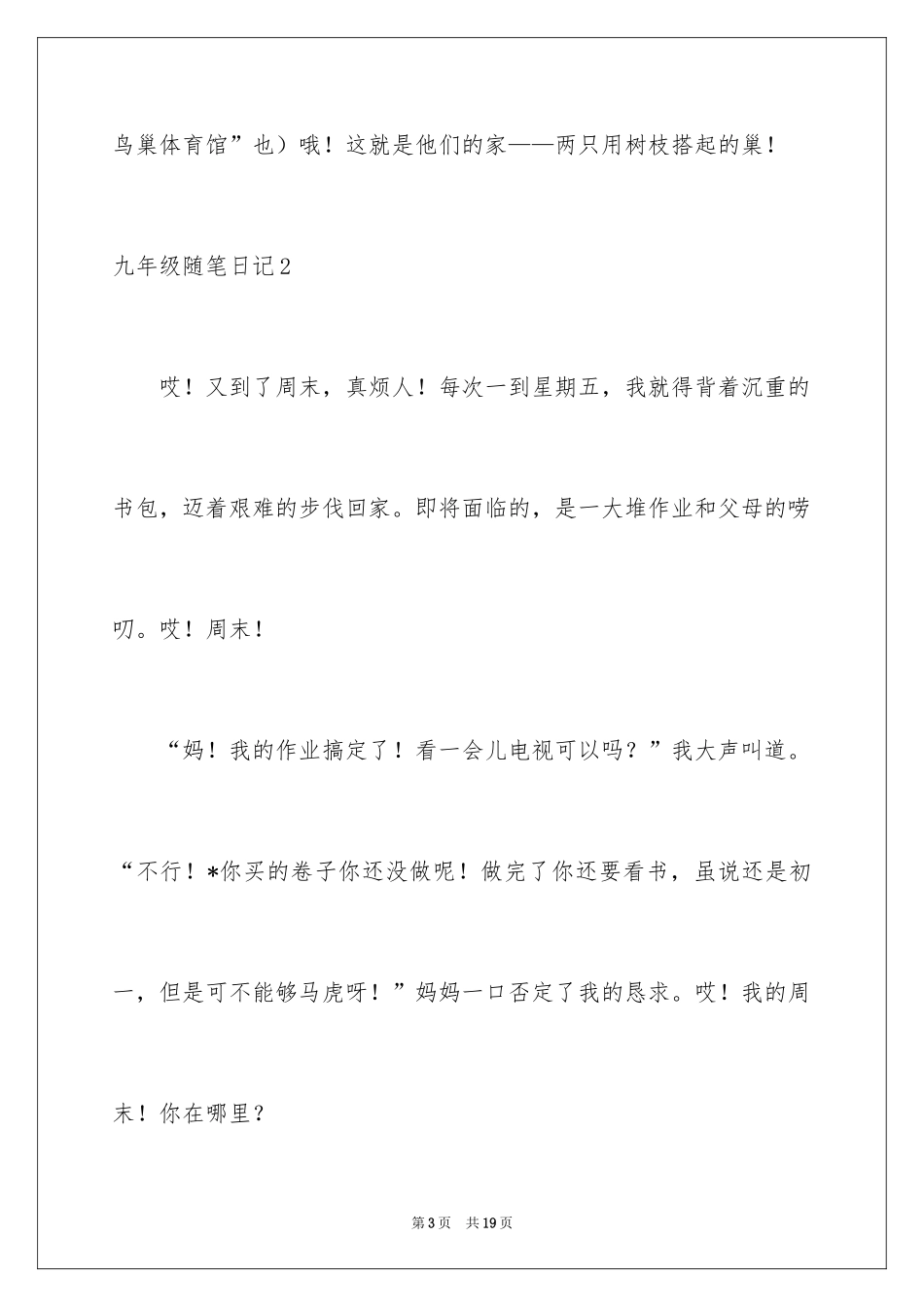 2024九年级随笔日记_第3页