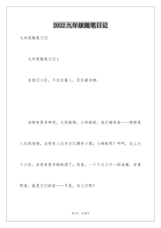 2024九年级随笔日记