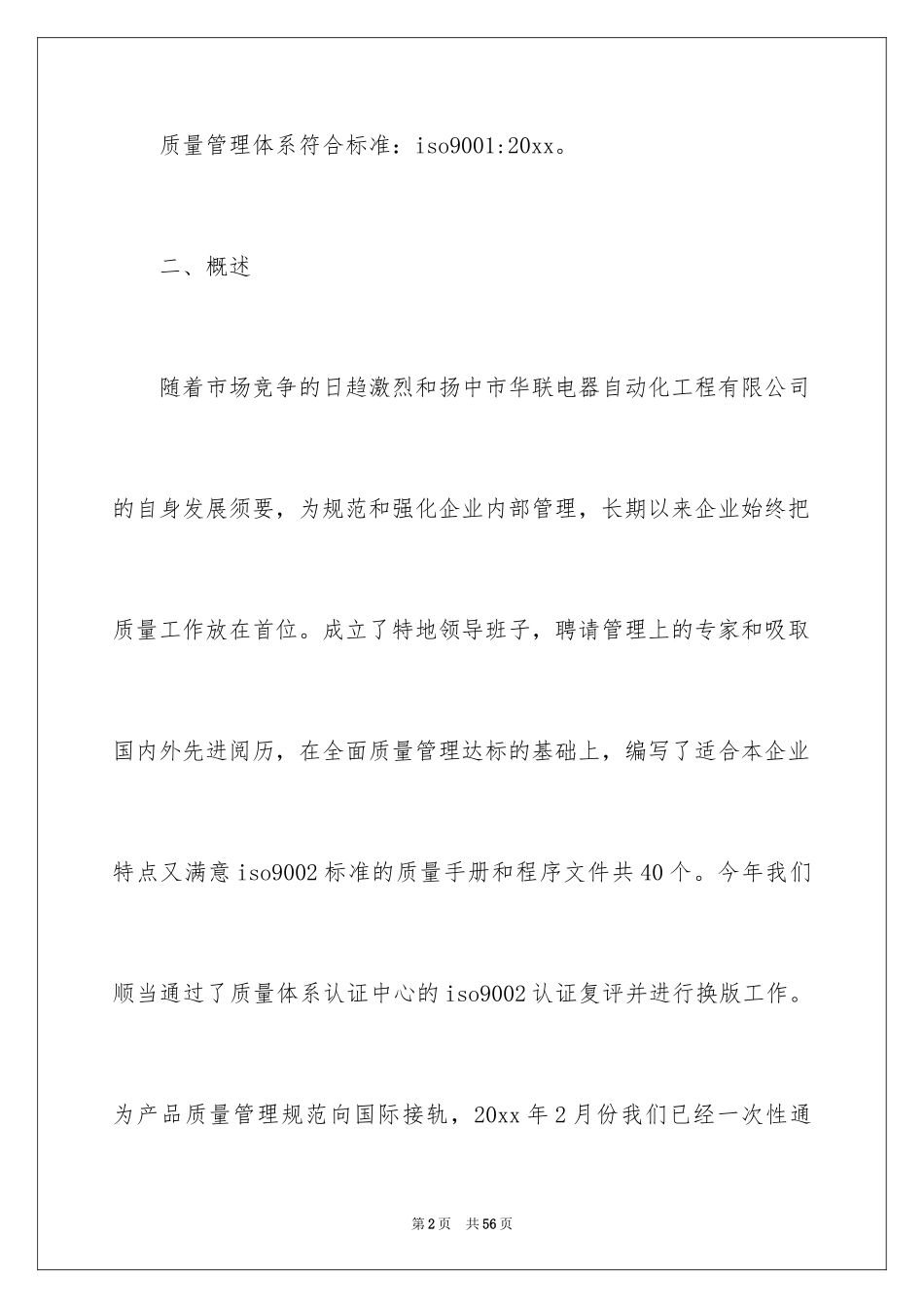 2024产品质量保证书_168_第2页