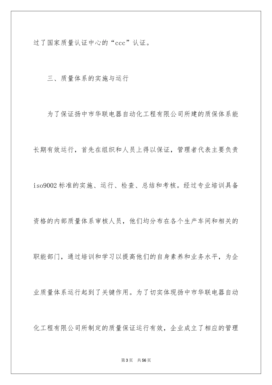 2024产品质量保证书_168_第3页