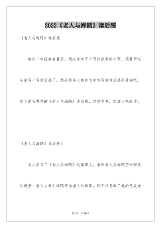 2024《老人与海鸥》读后感_6