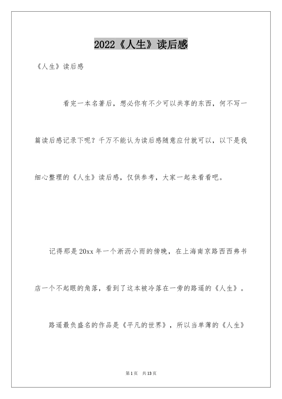 2024《人生》读后感_5_第1页