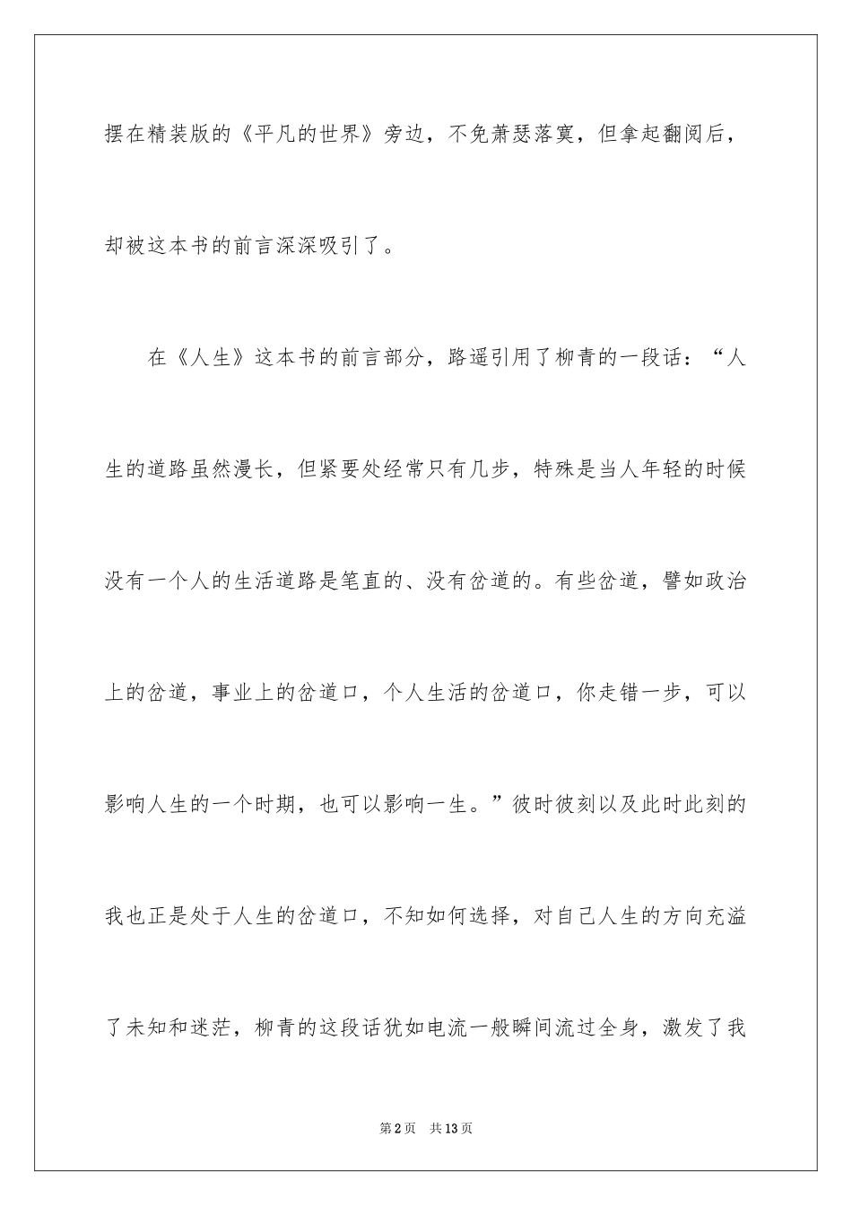 2024《人生》读后感_5_第2页