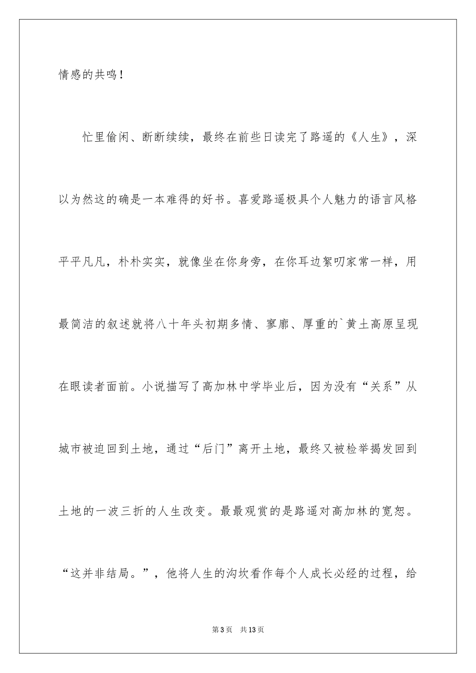 2024《人生》读后感_5_第3页