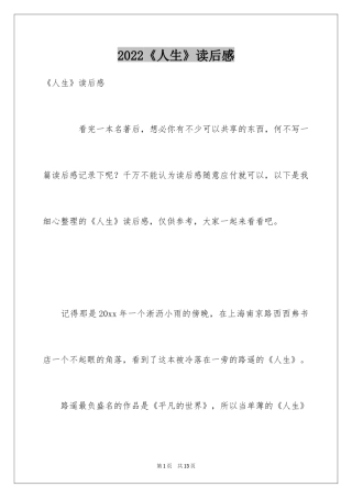 2024《人生》读后感_5