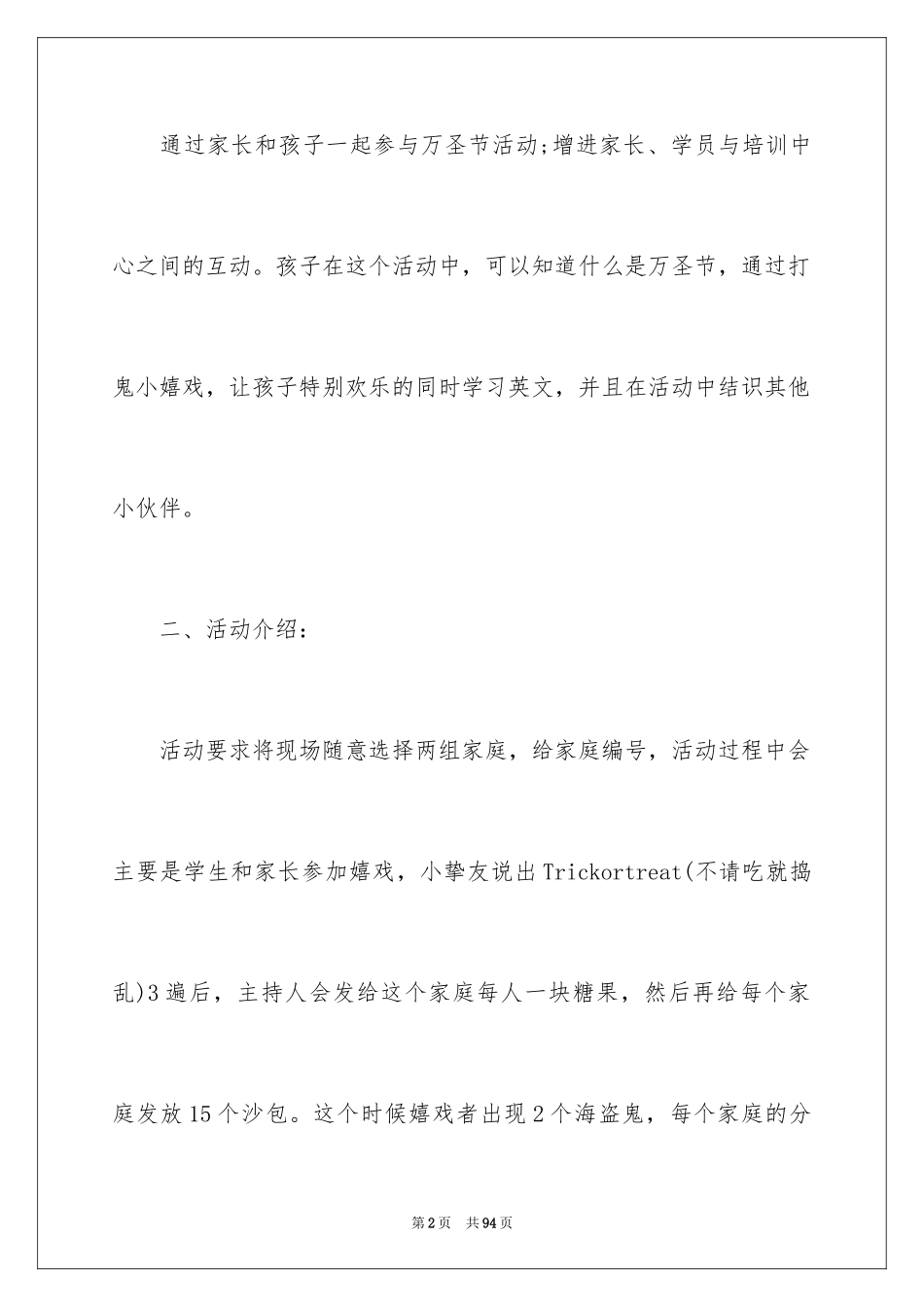 2024万圣节主题活动方案_1_第2页