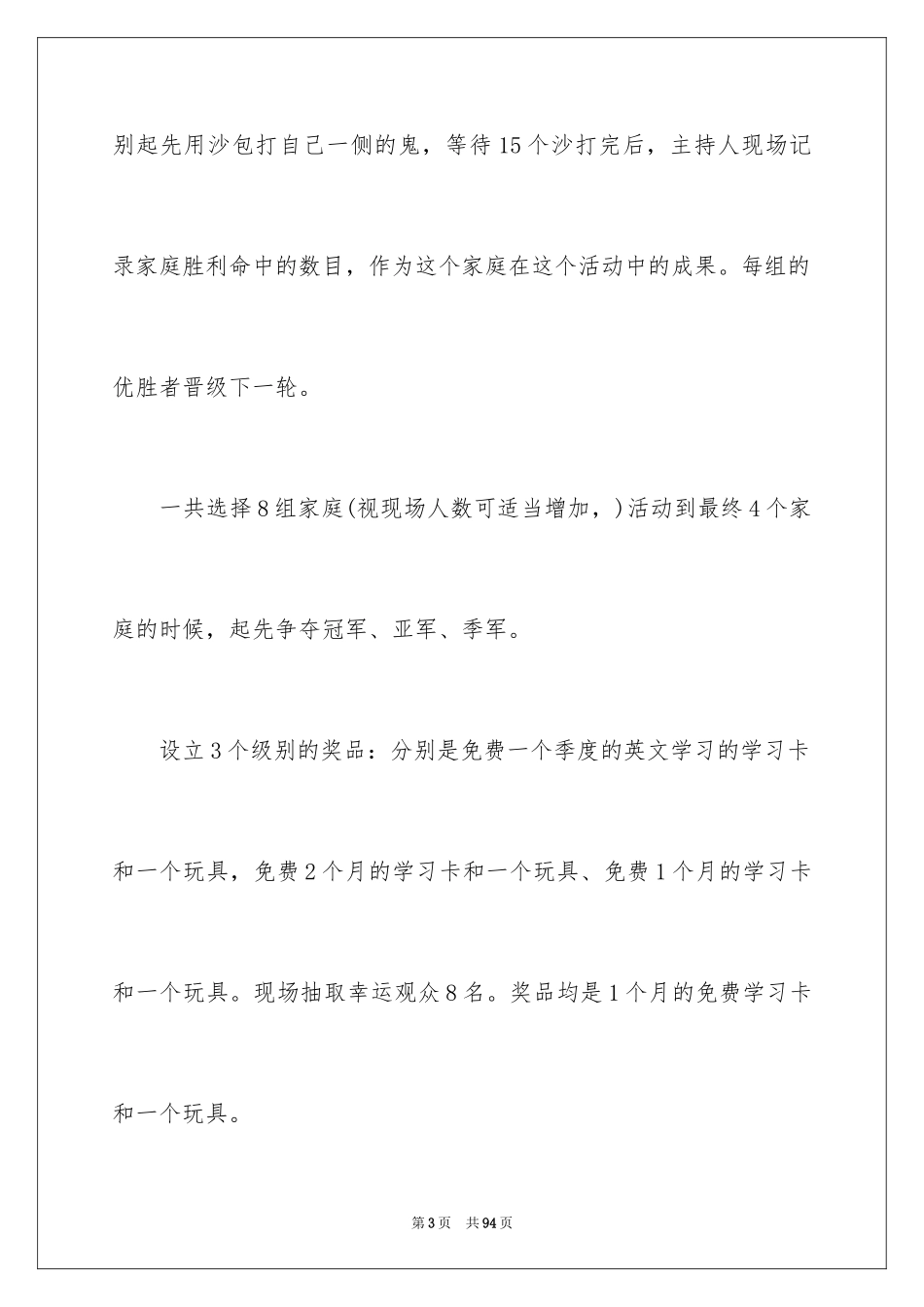 2024万圣节主题活动方案_1_第3页