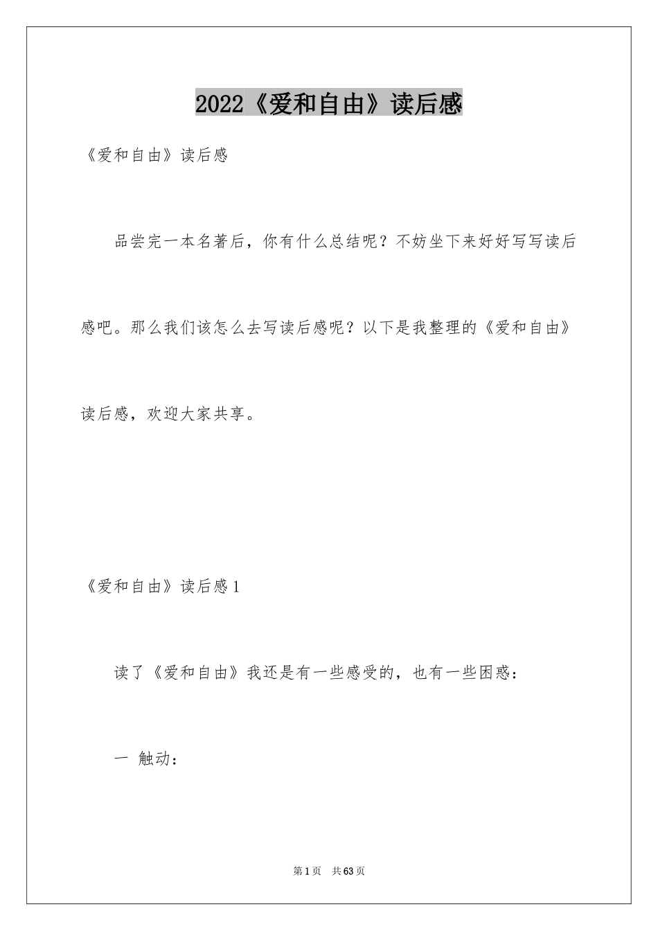 2024《爱和自由》读后感_7_第1页