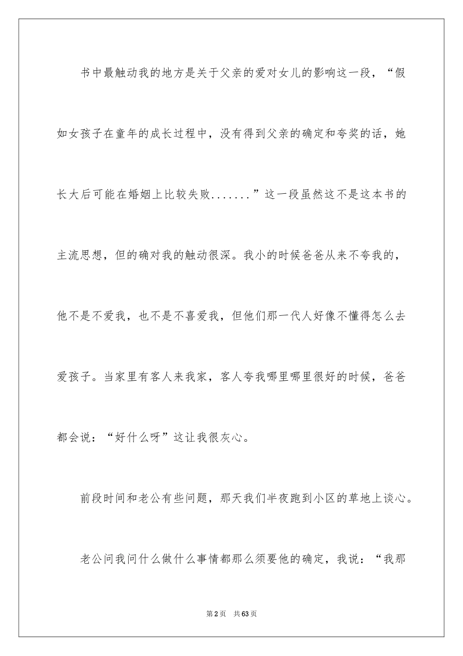2024《爱和自由》读后感_7_第2页